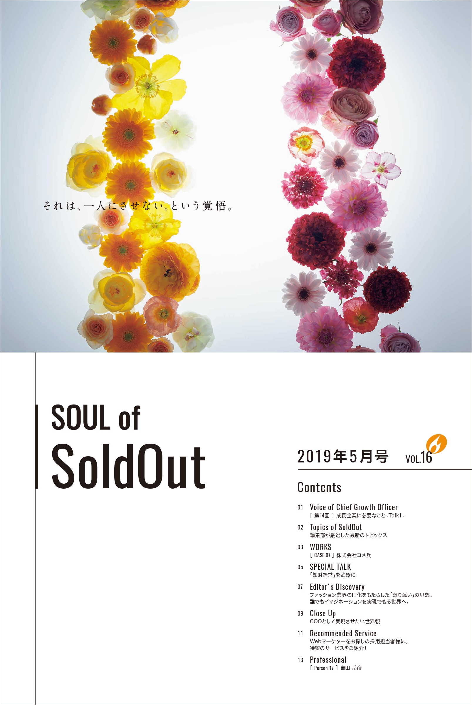 SOUL of SoldOut