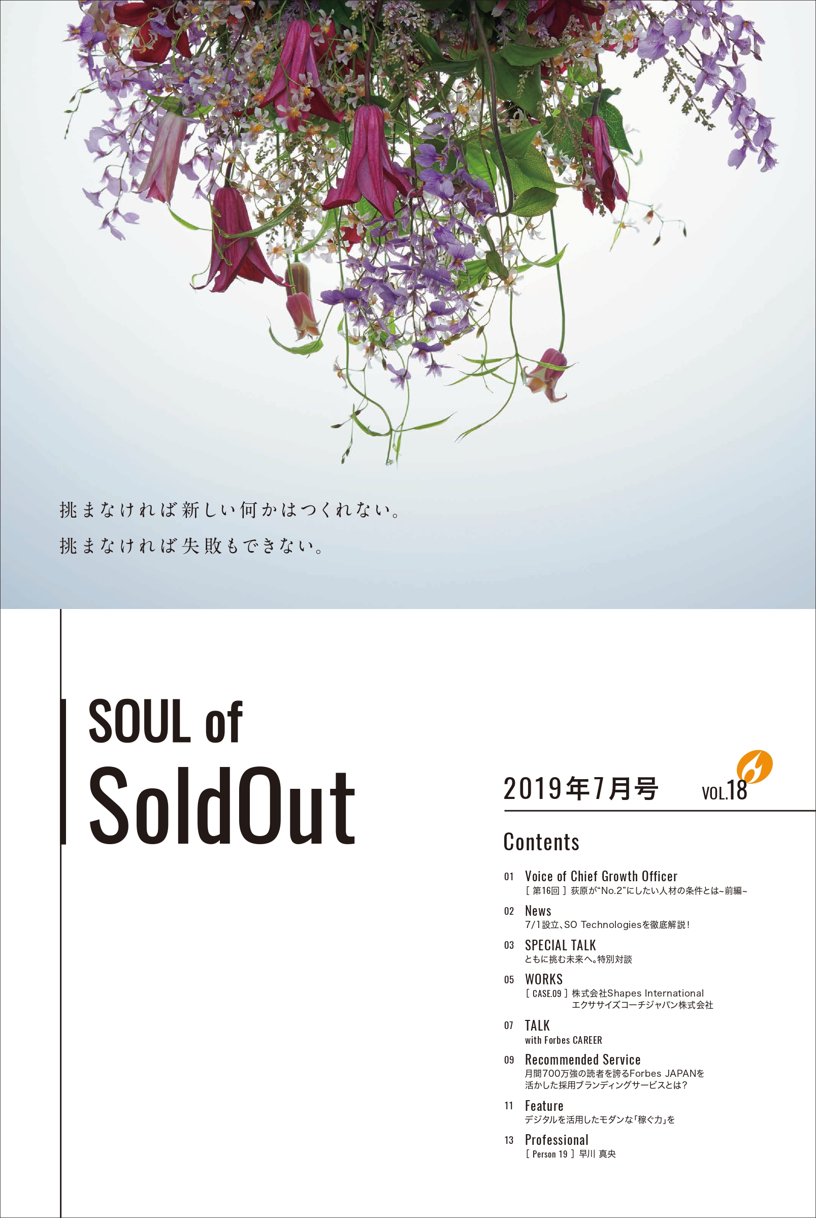 SOUL of SoldOut