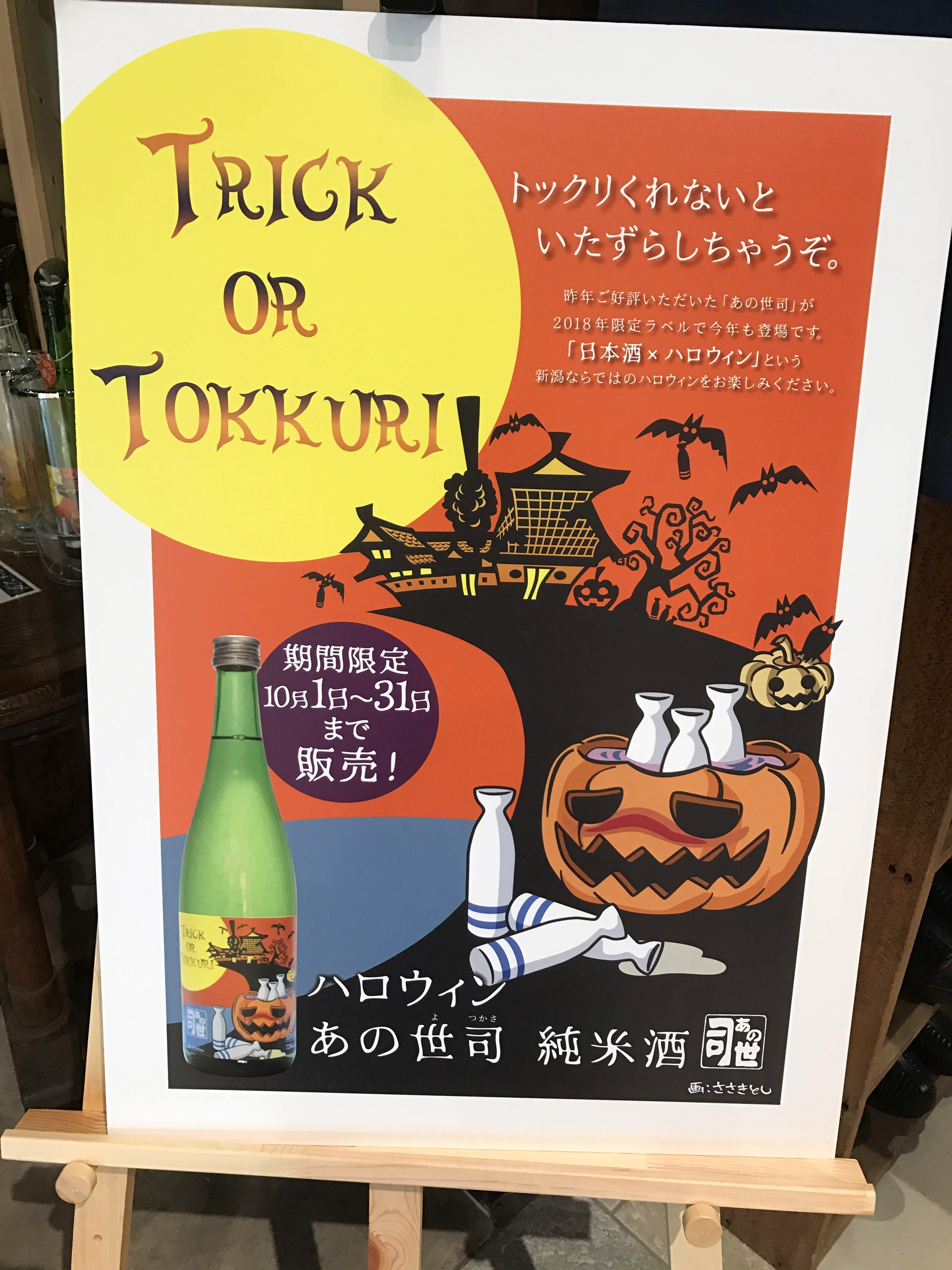 今代司酒造