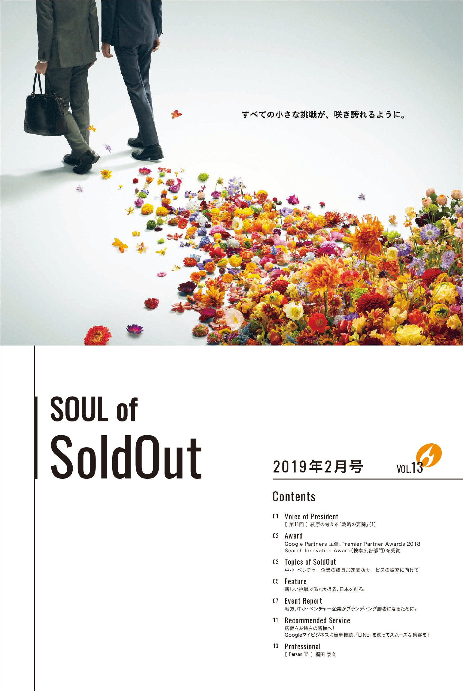 SOUL of SoldOut